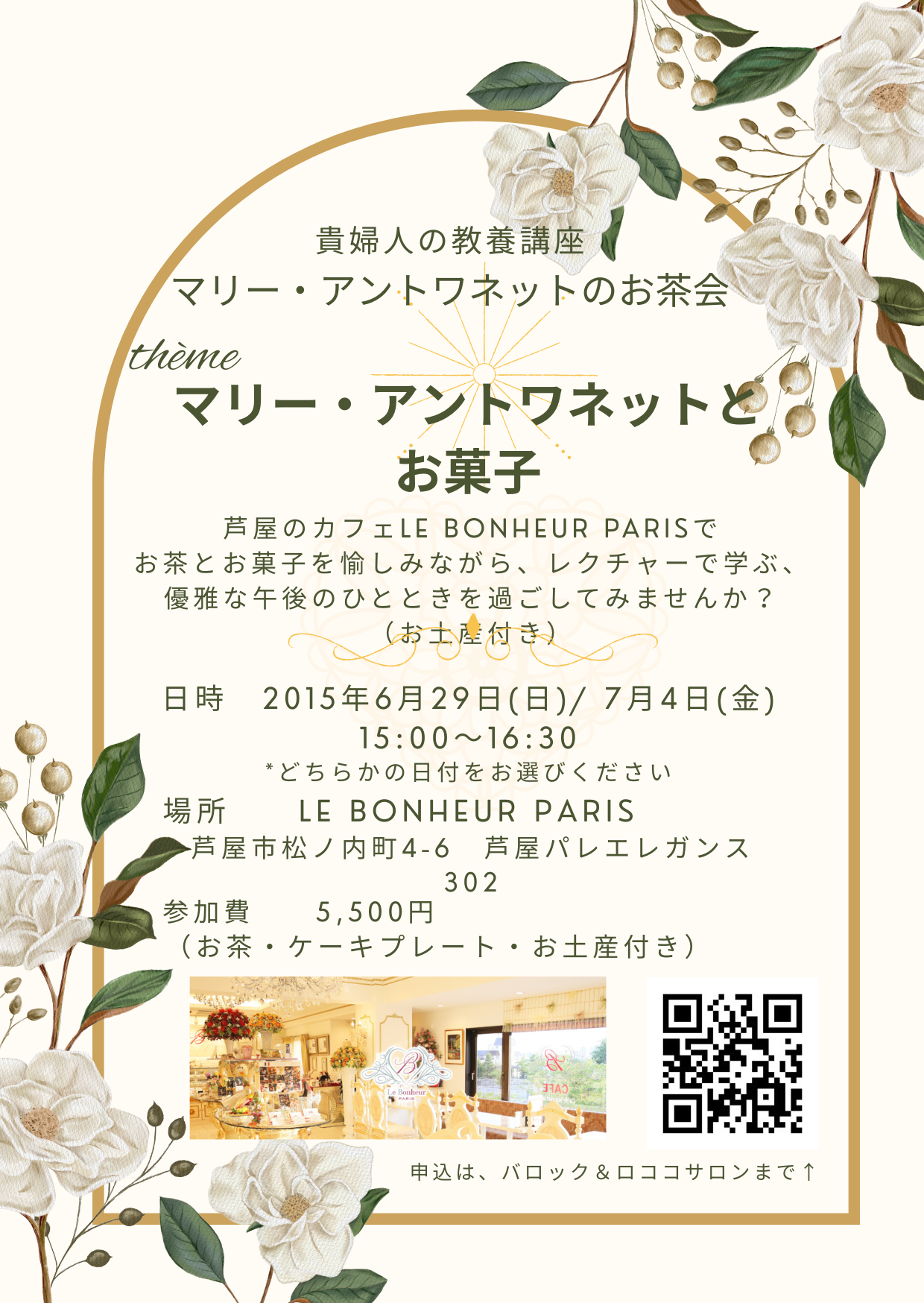バロック＆ロココサロン | 貴婦人の教養講座<マリー・アントワネットの